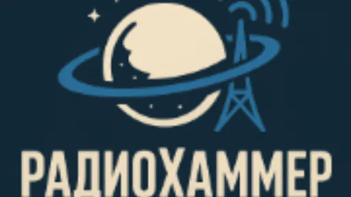 Слушайте «Радио Хаммер» прямо в сообществе ВКонтакте